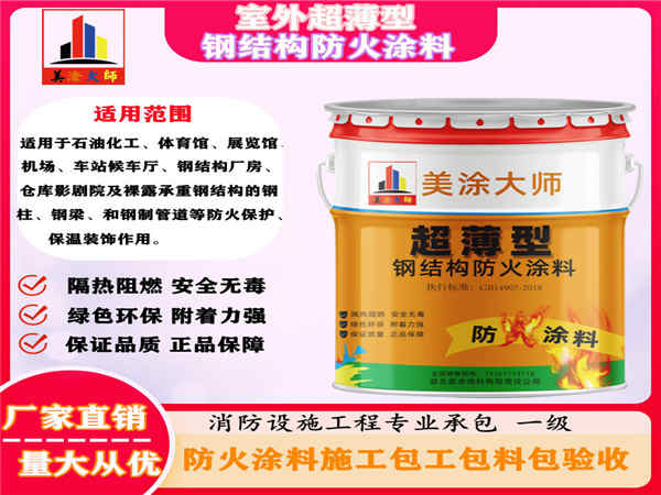 涧西室外超薄型钢结构防火涂料