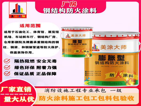 涧西厂房钢结构防火涂料