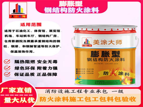 涧西膨胀型钢结构防火涂料